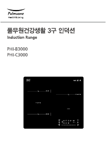 사용 설명서 Pulmuone PHI-B3000R 레인지