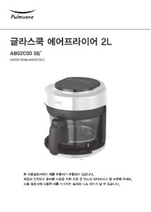 사용 설명서 Pulmuone AB02C00V SE 튀김기