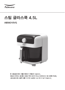 사용 설명서 Pulmuone AB04D10VG 튀김기