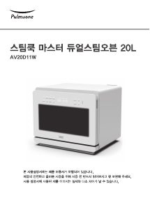 사용 설명서 Pulmuone AV20D11W 튀김기