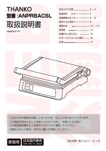 説明書 サンコー ANPRBACSL コンタクトグリル