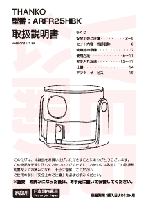 説明書 サンコー ARFR25HBK ディープフライヤー