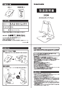 説明書 多摩 TSK98K 電話器のマウント