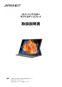 説明書 ジャパンネクス JN-MD-IPS105FP 液晶モニター