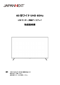 説明書 ジャパンネクス JN-IPS60UHDR-M 液晶モニター