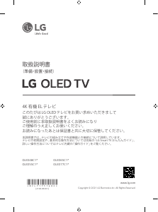 説明書 LG OLED48C1PJB OLEDテレビ