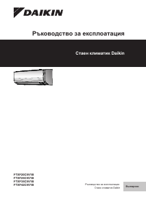 Наръчник Daikin FTXF20C5V1B Климатик