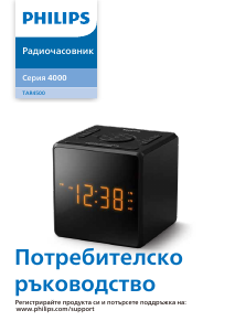 Наръчник Philips TAR4500 Радио с будилник
