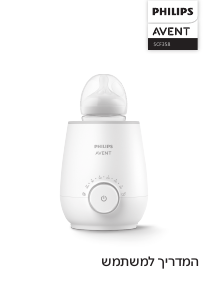 Rokasgrāmata Philips SCF358 Avent Pudelīšu sildītājs