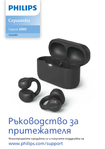Наръчник Philips TAQ2000WT Слушалка
