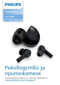 Наръчник Philips TAT2520BK Слушалка
