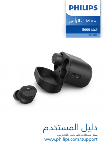 كتيب فيليبس TAT5000BK سماعة الرأس