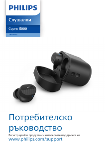 Наръчник Philips TAT5000BK Слушалка