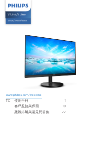 说明书 飞利浦 271V8LA V Line LED 显示器