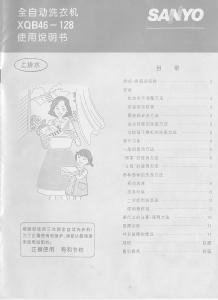 说明书 三洋XQB46-128洗衣机