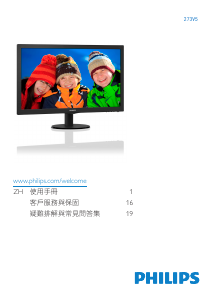 说明书 飞利浦 273V5LHAB LED 显示器