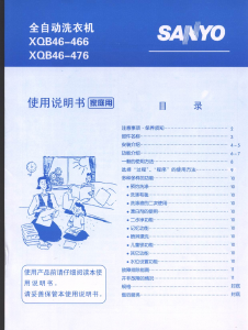 说明书 三洋XQB46-466洗衣机
