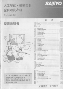 说明书 三洋XQB50-68洗衣机