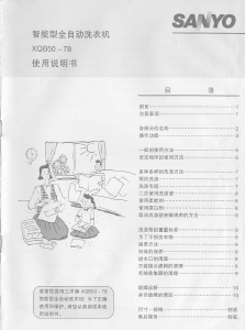 说明书 三洋XQB50-78洗衣机