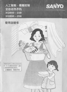 说明书 三洋XQB50-238洗衣机