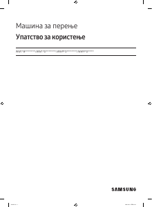 Прирачник Samsung WW11DG6B25LE Машина за перење алишта