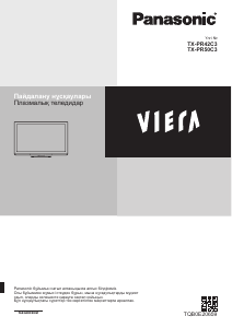 Руководство Panasonic TX-PR42C3 Viera ЖК телевизор
