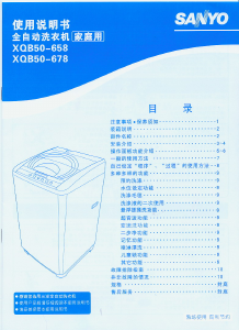 说明书 三洋XQB50-658洗衣机