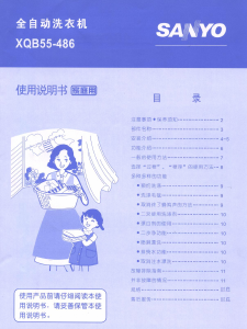 说明书 三洋XQB55-486洗衣机