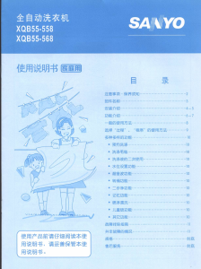 说明书 三洋XQB55-568洗衣机