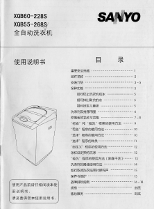 说明书 三洋XQB60-228S洗衣机
