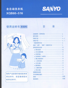 说明书 三洋XQB60-516洗衣机