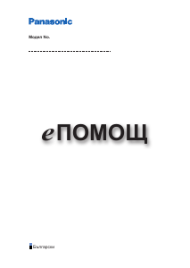 Наръчник Panasonic TX-58JX800E LED телевизор