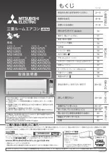 説明書 三菱 MSZ-AXV2225-W エアコン