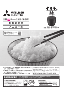 ホワイト炊飯器 デジタル表示　説明書付き　三菱 説明書 三菱 NJ-VW108-B 炊飯器