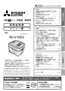 説明書 三菱 NJ-V10GJ-W 炊飯器