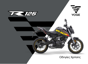 Εγχειρίδιο VOGE R125 Μοτοσυκλέτα