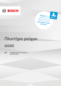 Εγχειρίδιο Bosch WGG244ZEGR Πλυντήριο