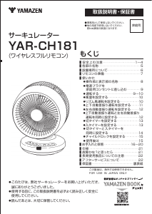 説明書 山善 YAR-CH181 扇風機