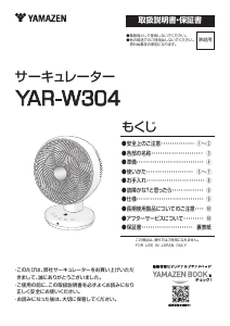 説明書 山善 YAR-W304 扇風機