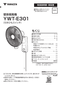 説明書 山善 YWT-E301 扇風機