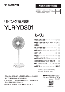 説明書 山善 YLR-YD301 扇風機