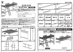 説明書 山善 BLB-1420 ロフトベッド