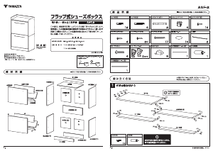 説明書 山善 ASF-2 靴キャビネット