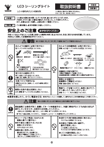 説明書 山善 LC-H06VK ランプ