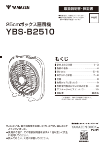 説明書 山善 YBS-B2510 扇風機