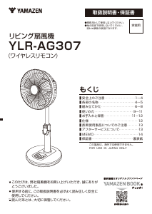 説明書 山善 YLR-AG307 扇風機