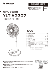 説明書 山善 YLT-AG307 扇風機