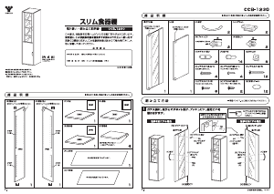 説明書 山善 CCB-1230 陳列棚