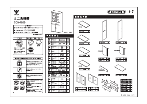 説明書 山善 CCB-1260 陳列棚