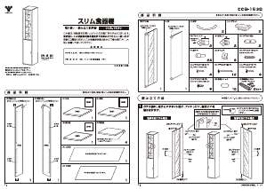 説明書 山善 CCB-1530 陳列棚